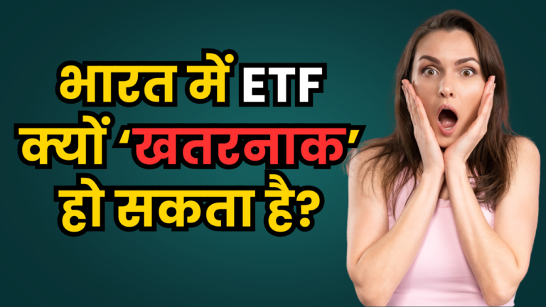 Why Etfs are Bad in India ? In Hindi