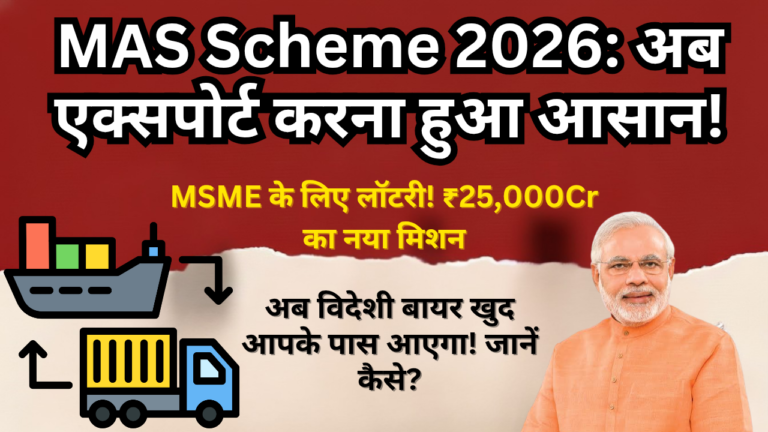 भारत का “Export Promotion Mission”: अब हर गली से निकलेगा एक ग्लोबल ब्रांड! (Complete Guide)